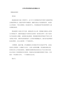 大学生英语四级考试作弊检讨书