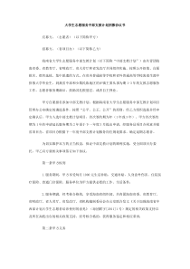 大学生志愿服务中部支教计划招募协议书