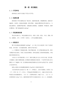 新珠苑企划案