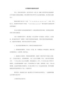 大学校园学风建设的应战书