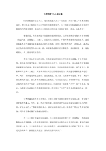 大学学期个人小结2篇