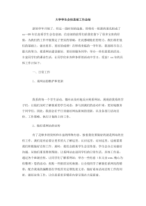 大学学生会信息部工作总结