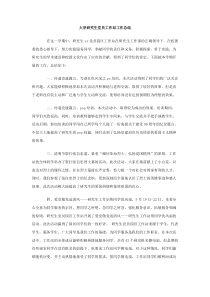 大学研究生党员工作站工作总结