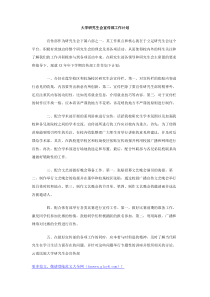 大学研究生会宣传部工作计划