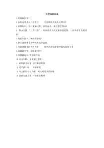 大学迎新标语
