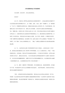 大学志愿者协会工作总结报告