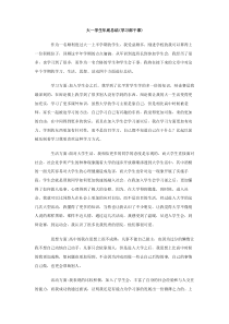 大一学生年底总结学习部干事