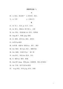 多音字大全