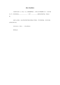 单位工作证明范文
