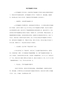单位节能减排工作总结