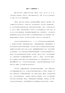 党的十7大思想汇报一