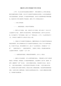 党建工作上半年工作总结及下半年工作计划