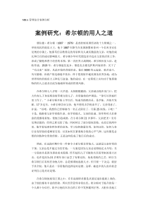 MBA管理综合案例分析(1)