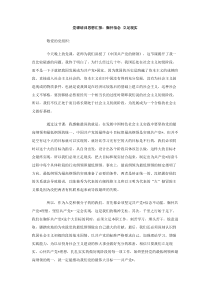 党课培训思想汇报胸怀信念立足现实
