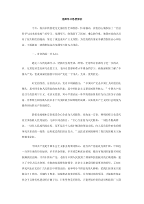 党课学习思想报告