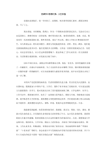 党课学习思想汇报人生价值