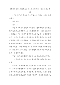 党委书记人民代表大会预备会上的讲话对会议提出要求1