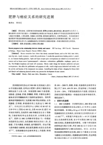 肥胖与癌症关系的研究进展