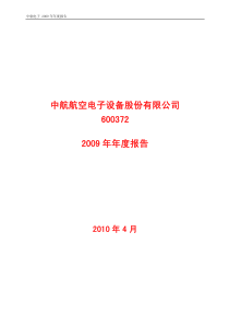 中航航空电子设备股份有限公司