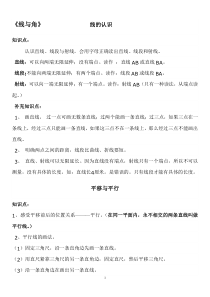 《线与角》重点整理、综合训练案