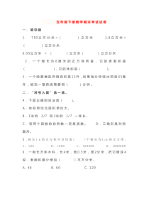 五年级下册数学期末考试试卷