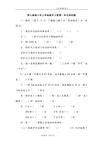 小学三年级数学[上册]单元测试题全册
