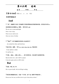 初中英语初一连词