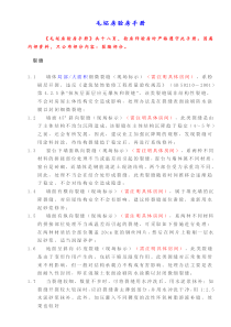 毛坯房验房手册