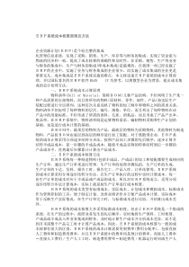 ERP系统成本核算原理及方法