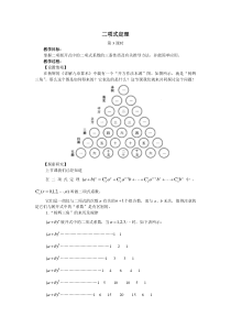 二项式定理优秀教学设计