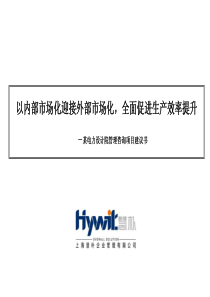 电力设计院管理体系建设
