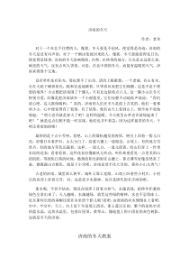 济南的冬天原文+教案