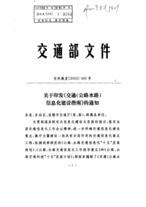 交通(公路水路)信息化建设指南