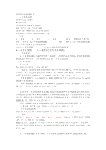 针织面料规格指标计算