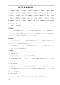 德育校本课程计划清单