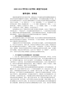 2009-2010学年初三化学第二课堂开设总结