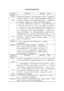 学困生转化辅导记录
