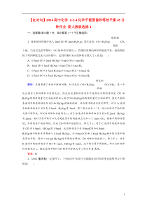 高中化学-234化学平衡图像和等效平衡45分钟作业-新人教版选修4(1)