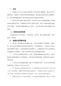 高温应急预案-应急预案