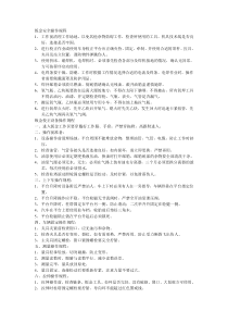 钣金安全操作规程