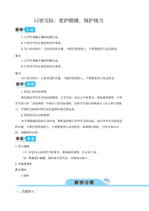 部编人教版四年级语文上册第三单元口语交际：爱护眼睛-保护视力(教案)