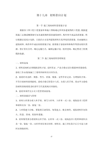 (完整版)材料供应计划