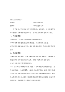 车辆定点维修保养协议书