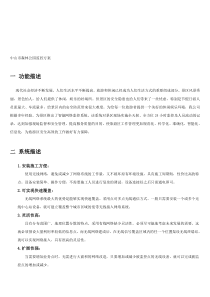 森林监控方案