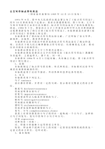 公文写作标点符号用法合集