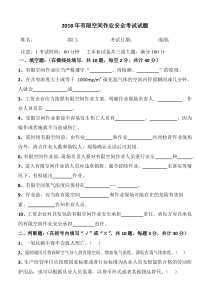 2018年有限空间作业考试试题及答案
