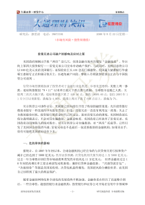 雷曼兄弟公司破产影响及应对策略