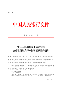 中国人民银行文件