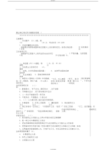 事业单位综合素质测评历年真题与答案