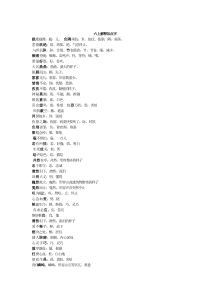 六年级常见重点词语解释